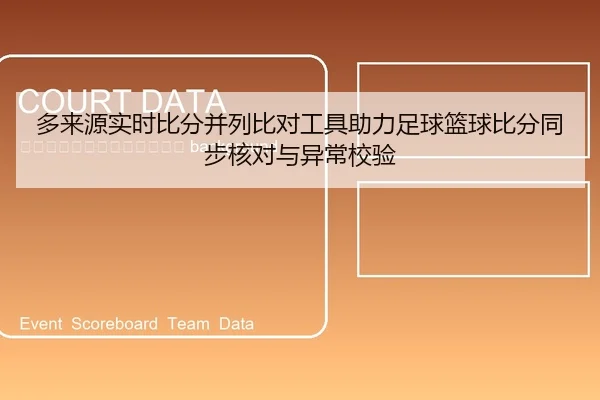 duo-lai-yuan-shi-shi-bi-fen-bing-lie-bi-dui-gong-ju-zhu-li-zu-qiu-lan-qiu-bi-fen-tong-bu-he-dui-yu-yi-chang-jiao-yan-2-389.jpg