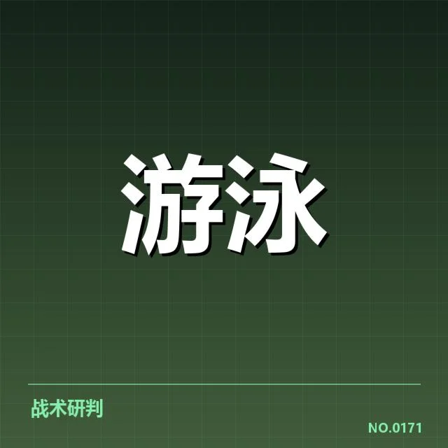 游泳世锦赛项目抽签：赛事安排存在何种疑问